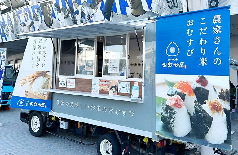 キッチンカーで気軽に | 愛知県名古屋のおにぎりなら四代目お結び屋