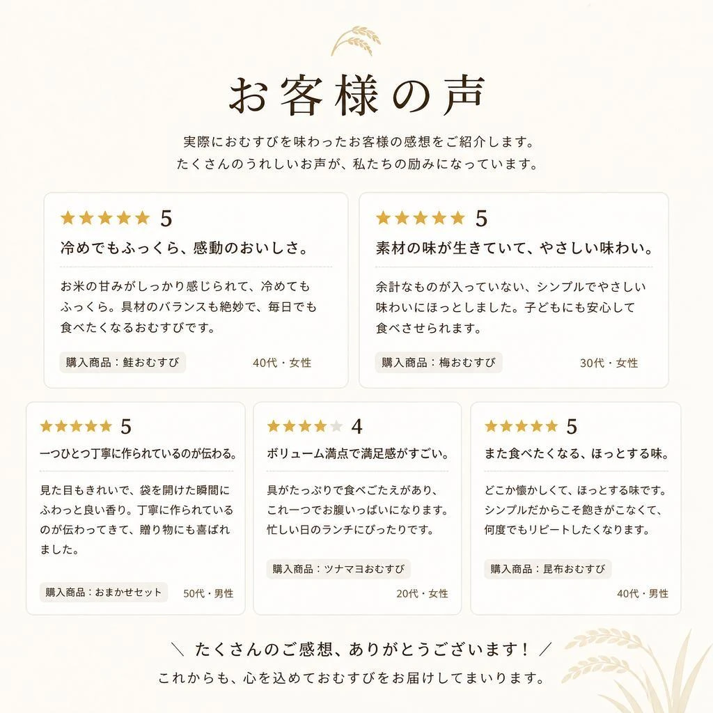 お客様の声