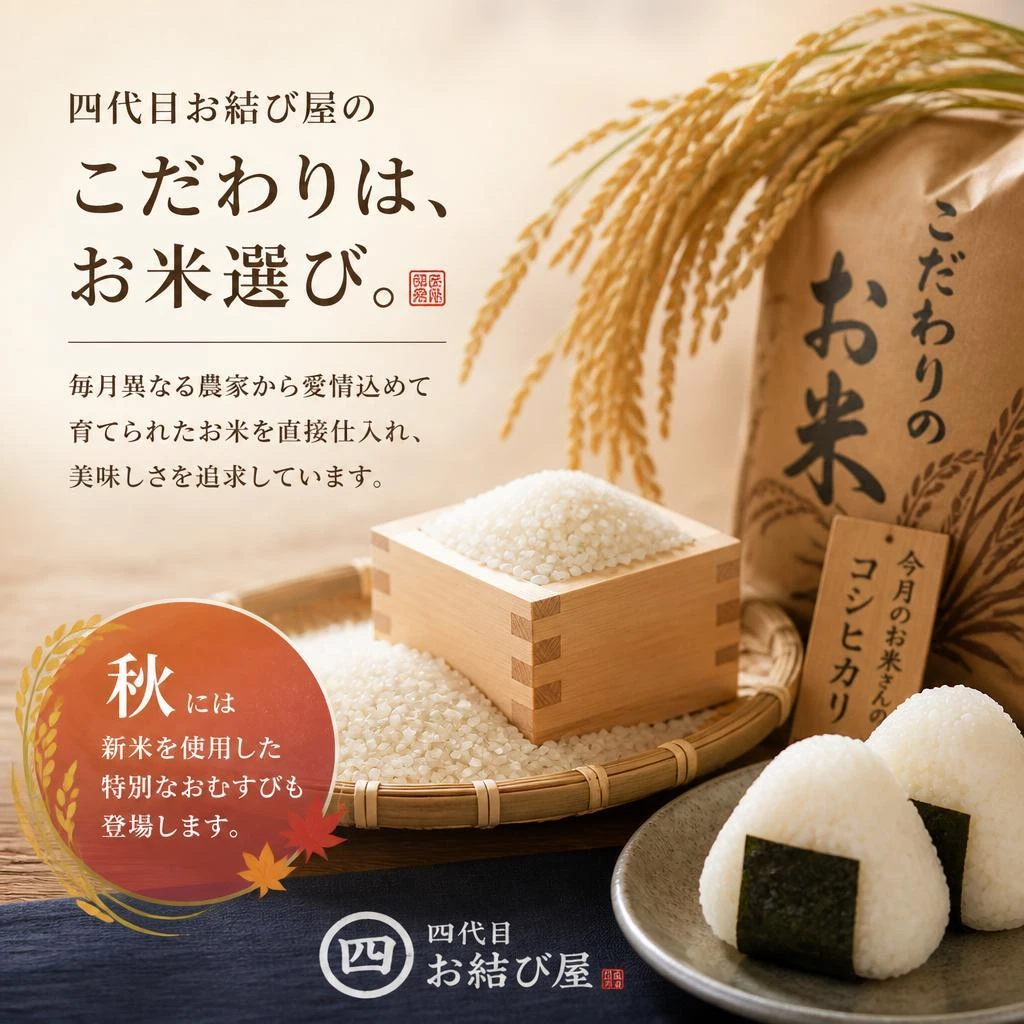 全国の美味しいお米を使用