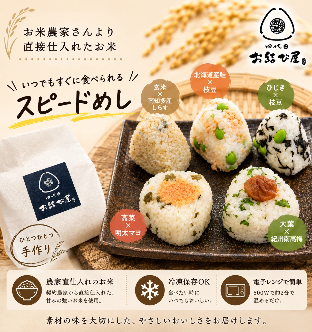 美味しいおむすびの温め方